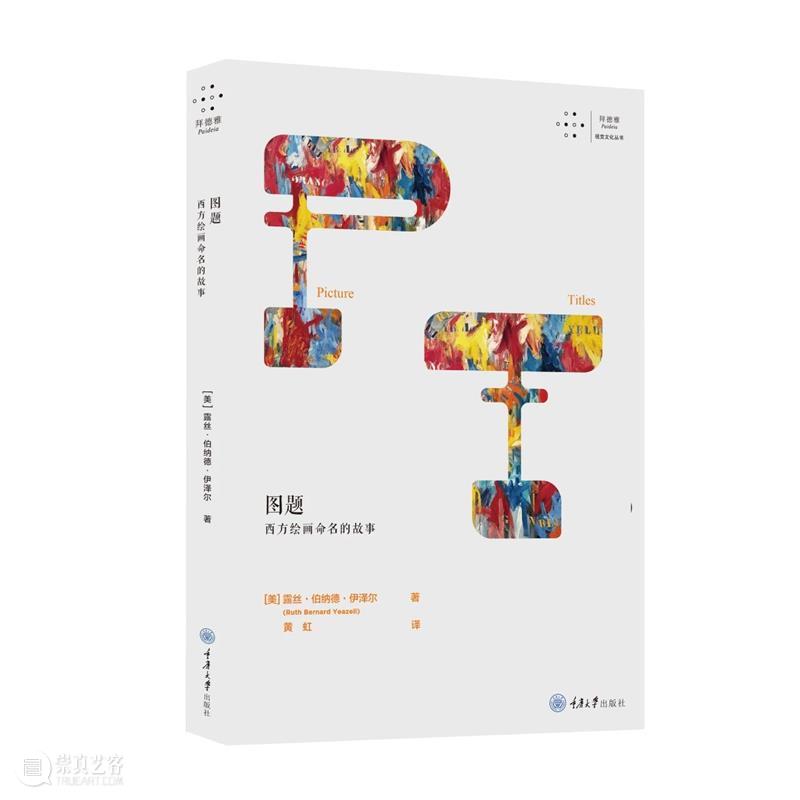 新书丨这不是一个标题 崇真艺客