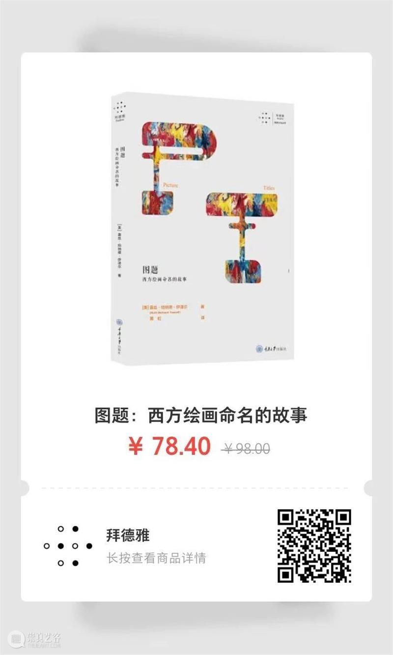 新书丨这不是一个标题 崇真艺客