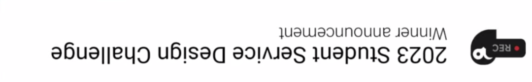 同济D&I学子入围2023学生服务设计挑战赛全球九强 崇真艺客