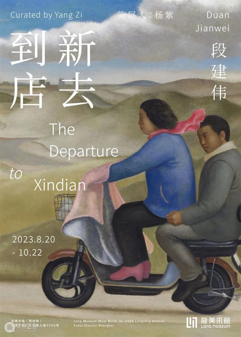 UPCOMING | Duan Jianwei: The Departure to Xindian 崇真艺客