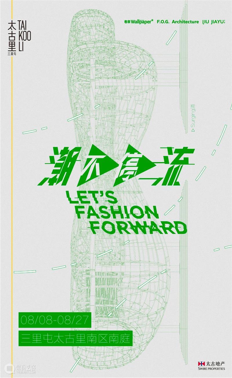 北京8月 | 20个不可错过的新媒体艺术展 崇真艺客