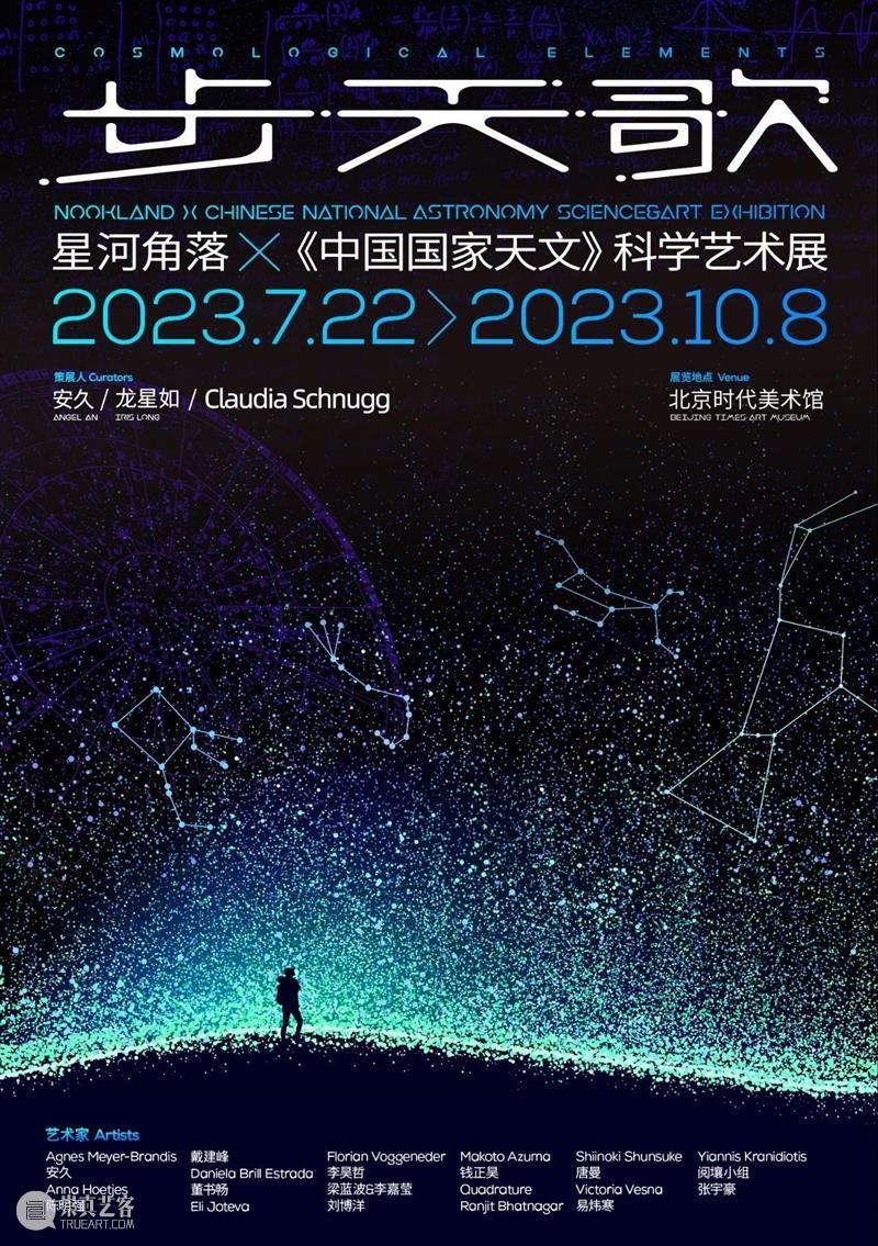 北京8月 | 20个不可错过的新媒体艺术展 崇真艺客