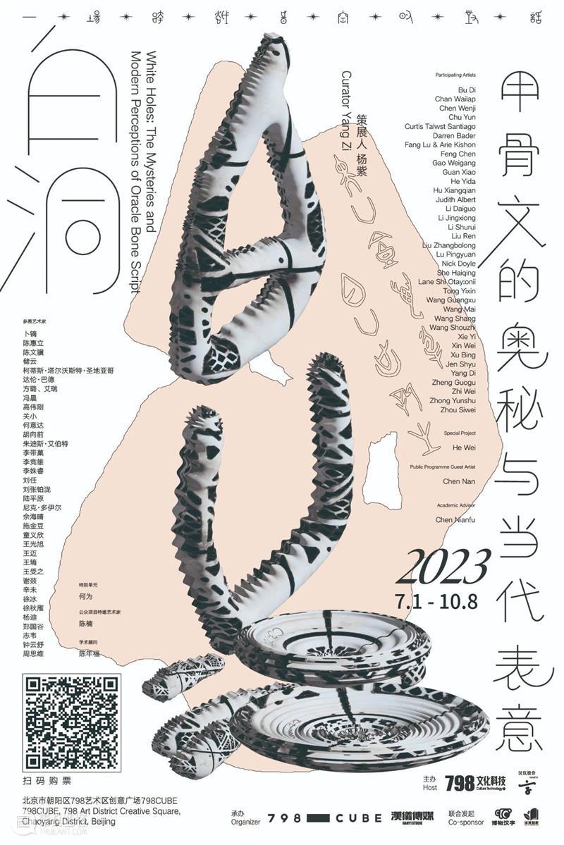北京8月 | 20个不可错过的新媒体艺术展 崇真艺客