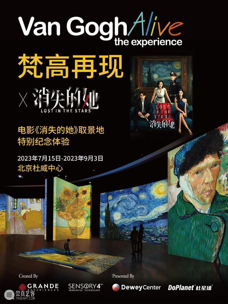 北京8月 | 20个不可错过的新媒体艺术展 崇真艺客