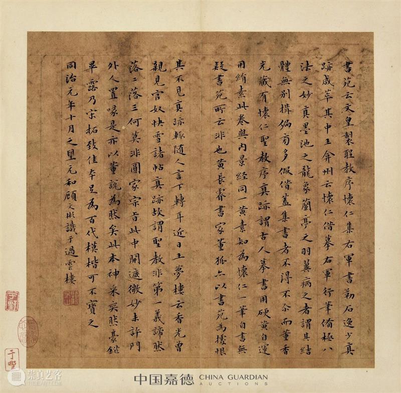 过云楼旧藏 唐怀仁集王右军书三藏圣教序记丨中国嘉德30周年精品回顾 崇真艺客