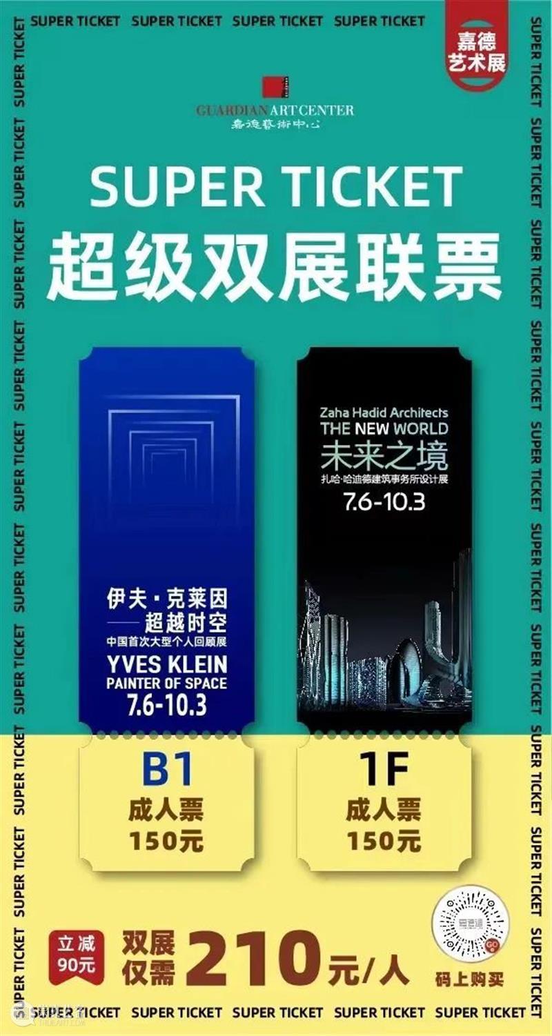 嘉德展览｜“致敬克莱因蓝” 小蓝杯电影感拍照指南 崇真艺客