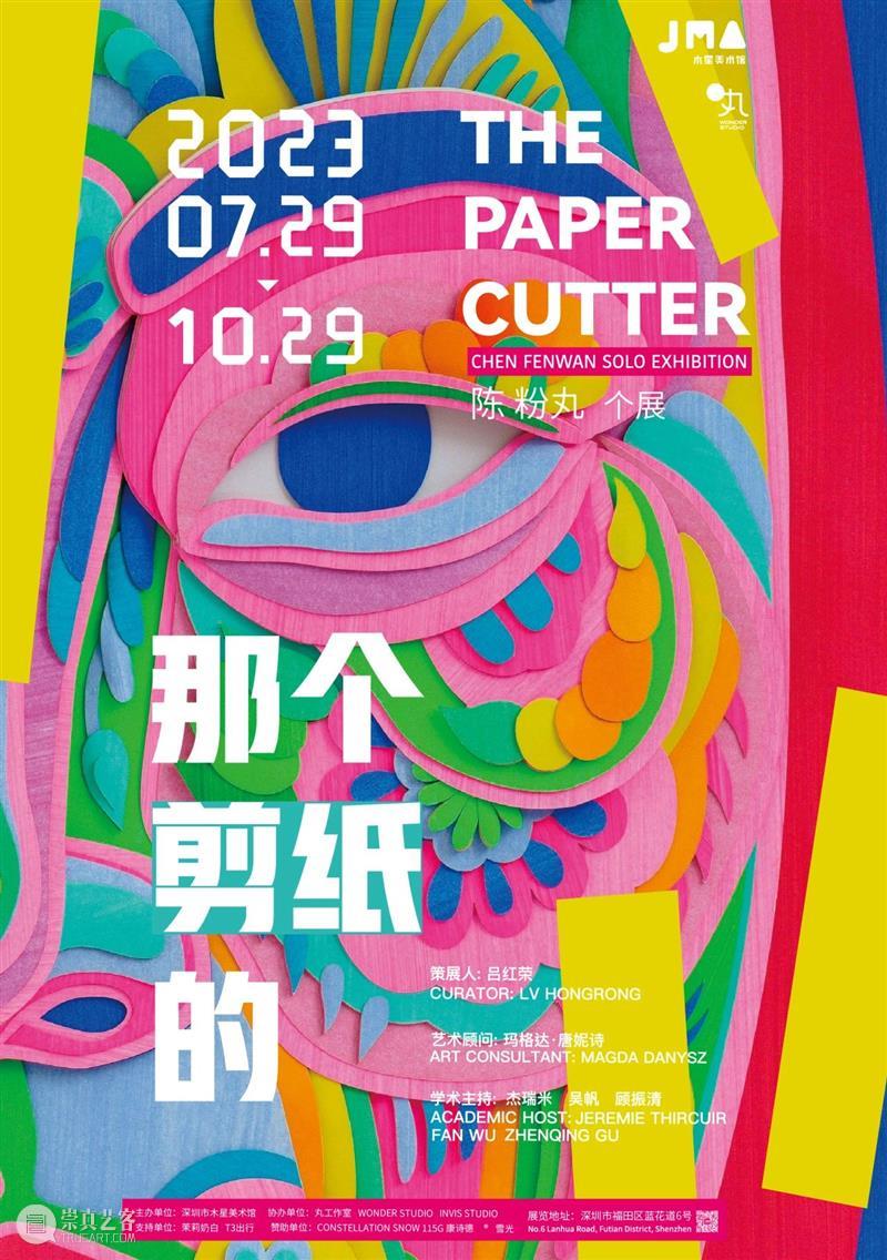 #木星播报 | 那个剪纸的竟是？！ 崇真艺客