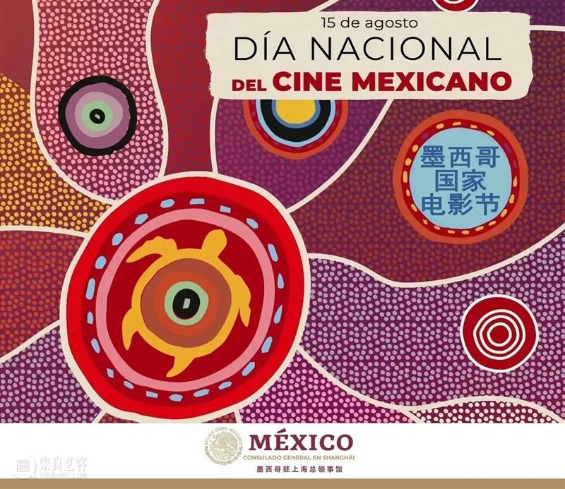 双片放映，庆祝墨西哥电影日！| Doble función en el Día del Cine Mexicano 崇真艺客