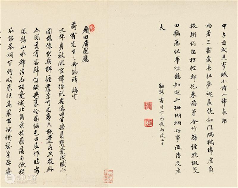 王翬 龚蘅圃田居图(并诸家题咏)丨中国嘉德30周年精品回顾 崇真艺客