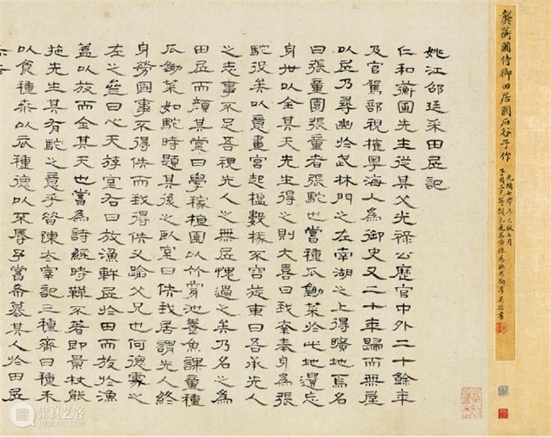 王翬 龚蘅圃田居图(并诸家题咏)丨中国嘉德30周年精品回顾 崇真艺客