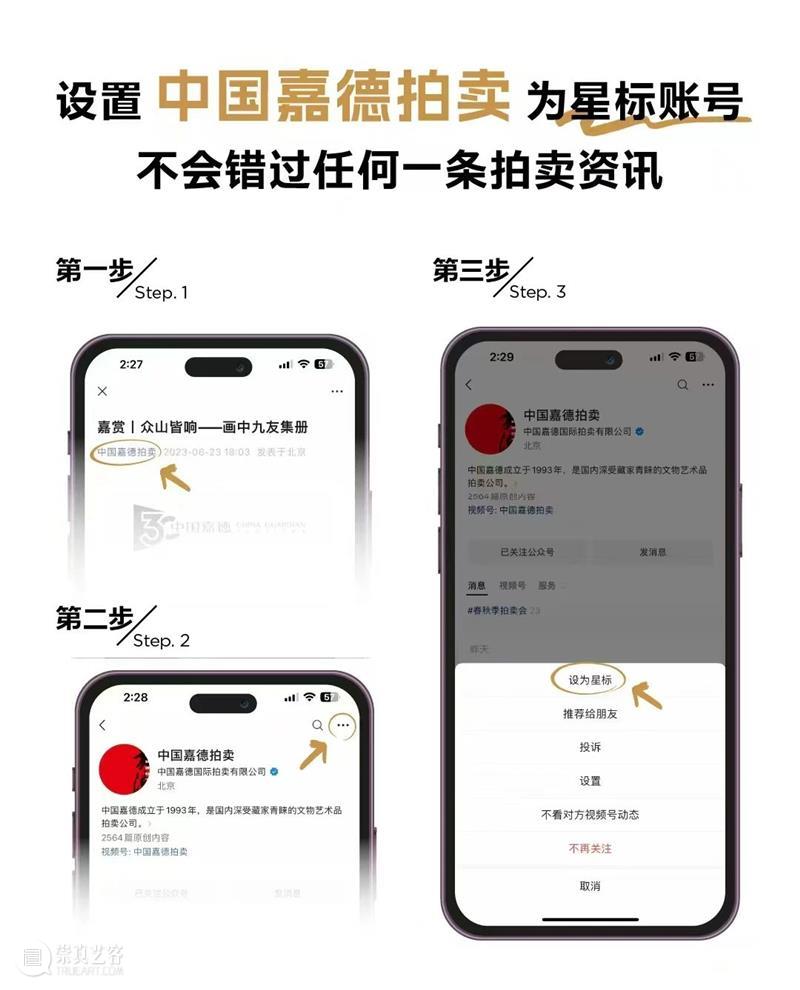 王翬 龚蘅圃田居图(并诸家题咏)丨中国嘉德30周年精品回顾 崇真艺客
