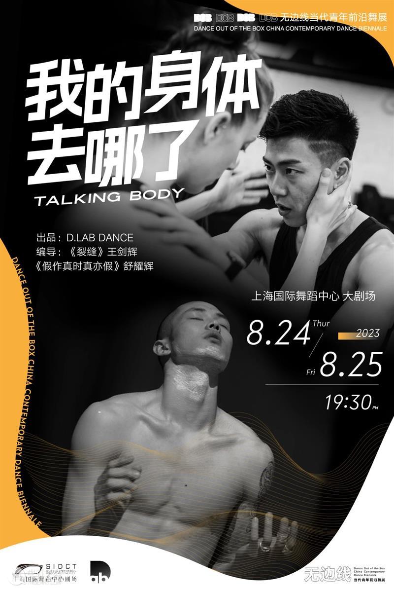 从谢欣舞蹈剧场到《寅时说》，出演多部高分舞作，他携新作下周登台 崇真艺客