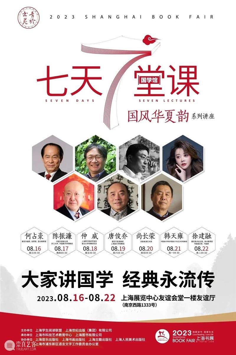 【活动预告】仲威:龚心钊旧藏碑帖善本趣话丨上海书展“国学七天七堂课” 崇真艺客