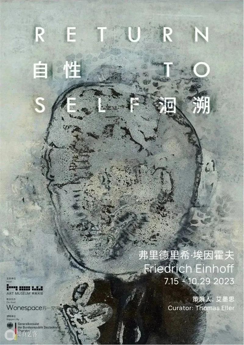HOW自性洄溯｜弗里德里希·埃因霍夫：沿着艺术的通途洄溯自我 崇真艺客