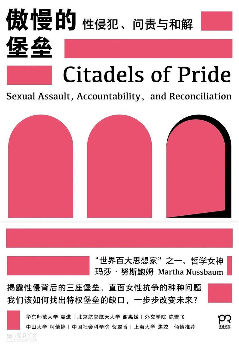 玛莎·努斯鲍姆｜支配之罪：傲慢与贪婪 崇真艺客