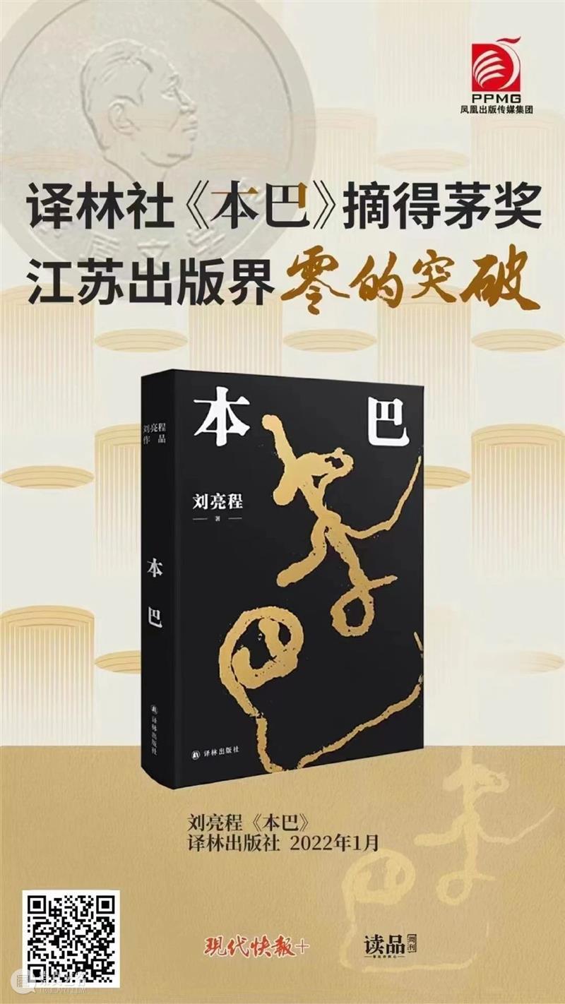 问象 · 译林书坊｜由译林出版社出版的《本巴》（刘亮程著）获第十一届茅盾文学奖 崇真艺客