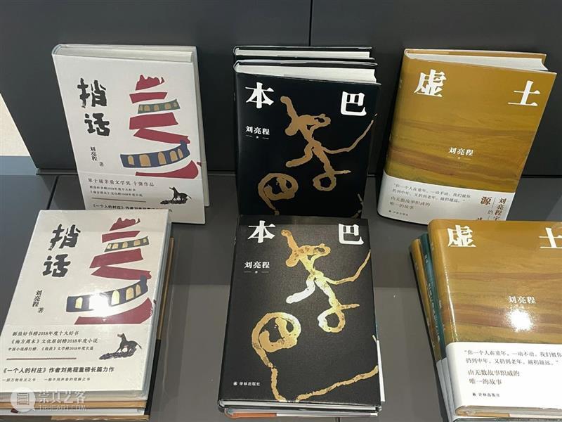问象 · 译林书坊｜由译林出版社出版的《本巴》（刘亮程著）获第十一届茅盾文学奖 崇真艺客