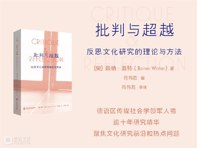 新书丨分析你自己：文化工业中的精神分析 崇真艺客