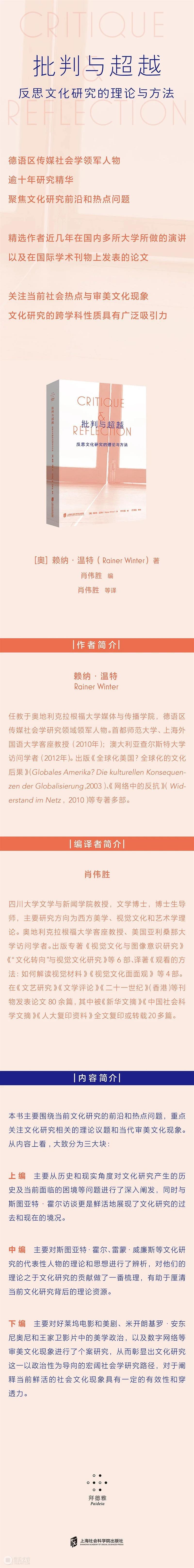新书丨分析你自己：文化工业中的精神分析 崇真艺客