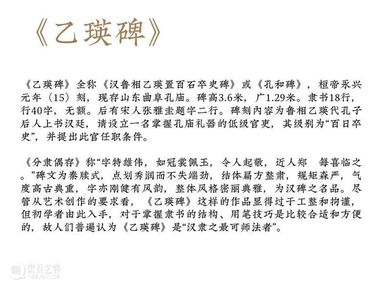 【视觉五阶书法课程之二】 匡贺美：隶书笔法秘籍，让你的字如行云流水！ 崇真艺客
