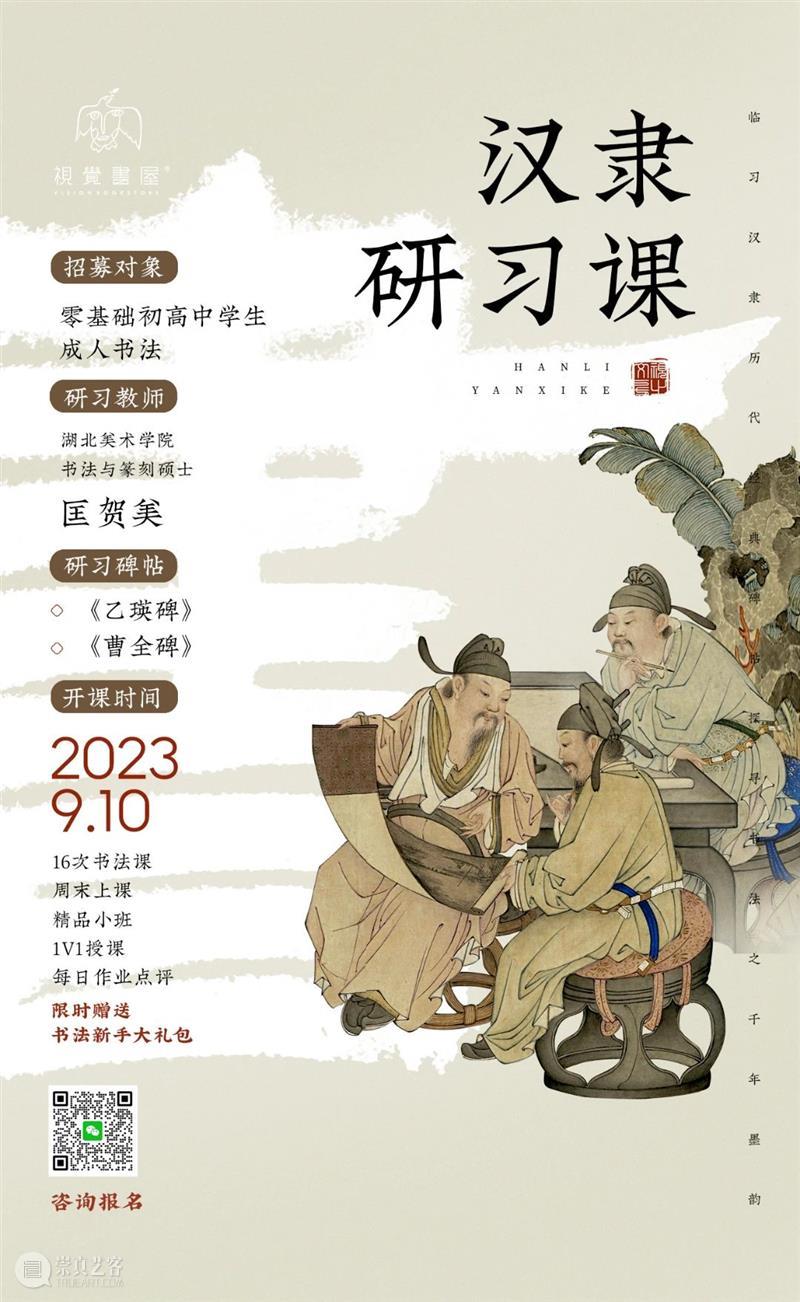 【视觉五阶书法课程之二】 匡贺美：隶书笔法秘籍，让你的字如行云流水！ 崇真艺客