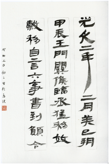 【视觉五阶书法课程之二】 匡贺美：隶书笔法秘籍，让你的字如行云流水！ 崇真艺客