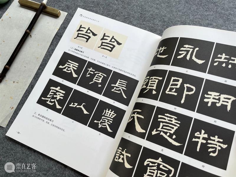 【视觉五阶书法课程之二】 匡贺美：隶书笔法秘籍，让你的字如行云流水！ 崇真艺客