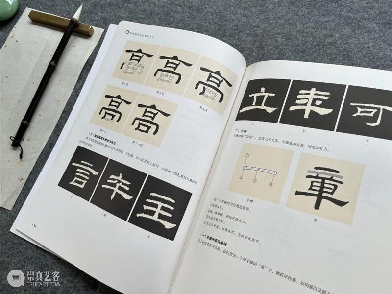 【视觉五阶书法课程之二】 匡贺美：隶书笔法秘籍，让你的字如行云流水！ 崇真艺客
