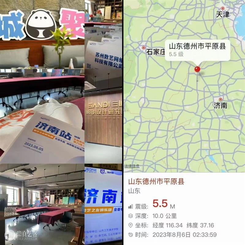 这次......我们遇到了5.5级地震+暴雨预警 崇真艺客