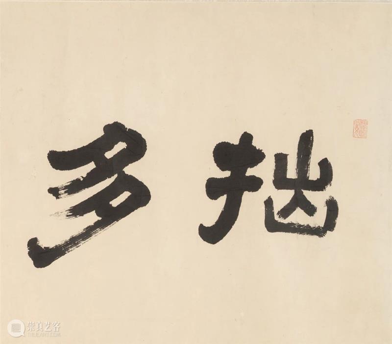 818线上嘉年华丨小残卷斋藏名家墨迹签名书籍 崇真艺客