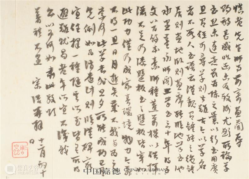 818线上嘉年华丨小残卷斋藏名家墨迹签名书籍 崇真艺客