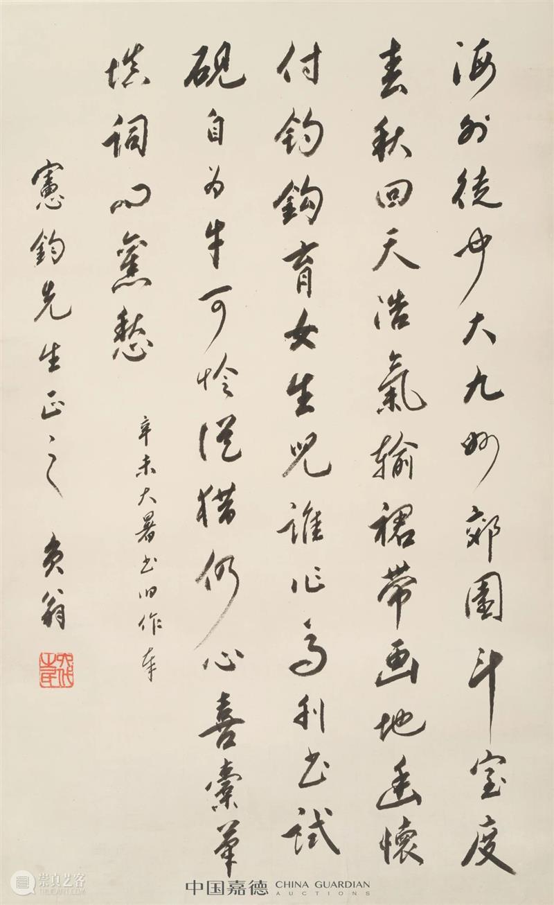 818线上嘉年华丨小残卷斋藏名家墨迹签名书籍 崇真艺客