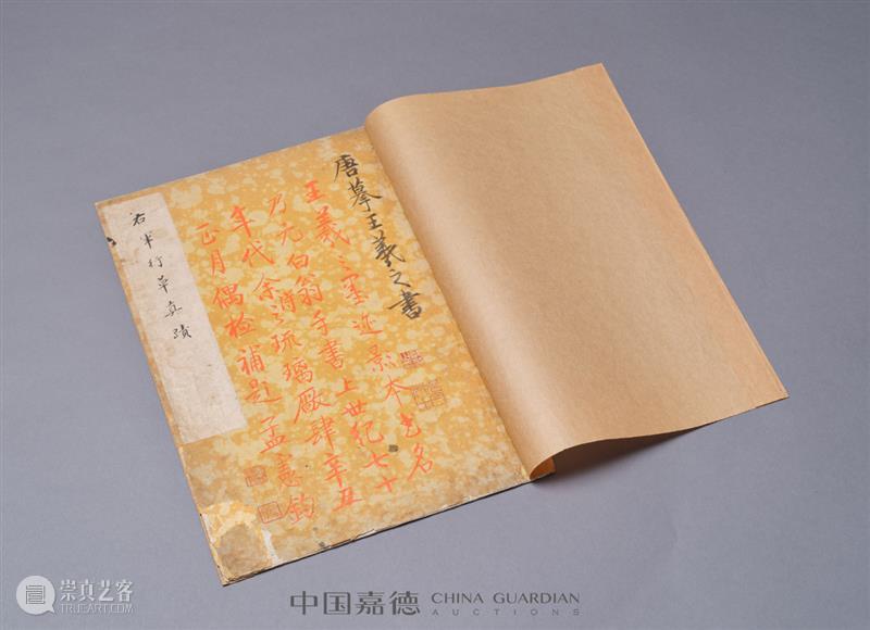 818线上嘉年华丨小残卷斋藏名家墨迹签名书籍 崇真艺客