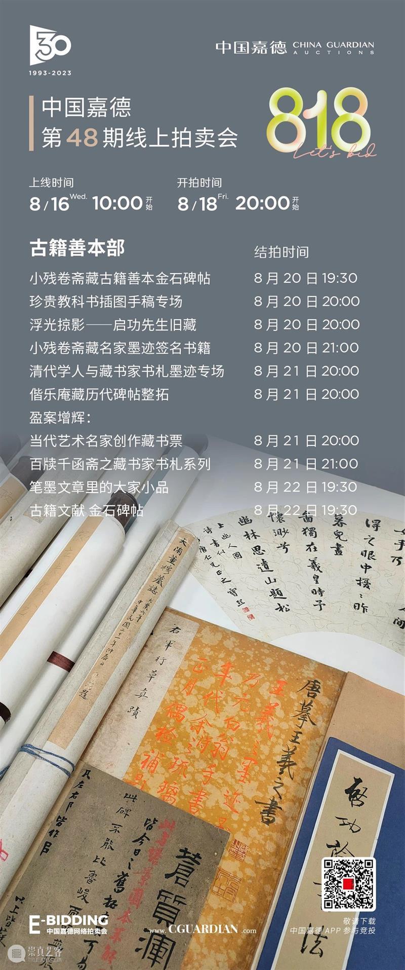 818线上嘉年华丨小残卷斋藏名家墨迹签名书籍 崇真艺客