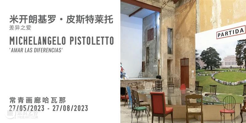 常青新闻 | 比利时驻华大使参观北京常青画廊「消失」展览 崇真艺客