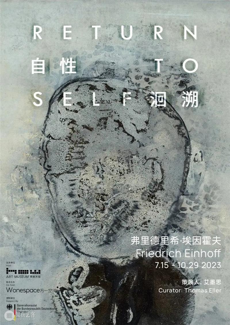 HOW自性洄溯|六个关键词读懂埃因霍夫 崇真艺客
