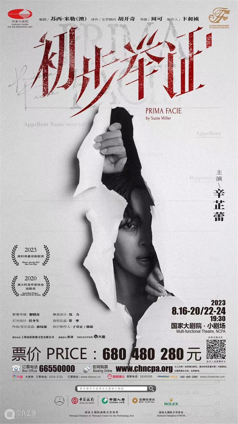 一次注定失败的起诉，一次勇敢的自我辩护 | 话剧《初步举证》正在“开庭”！ 崇真艺客