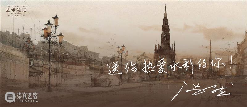 “送给热爱水彩的你，开启一段治愈系水彩之旅！” 崇真艺客