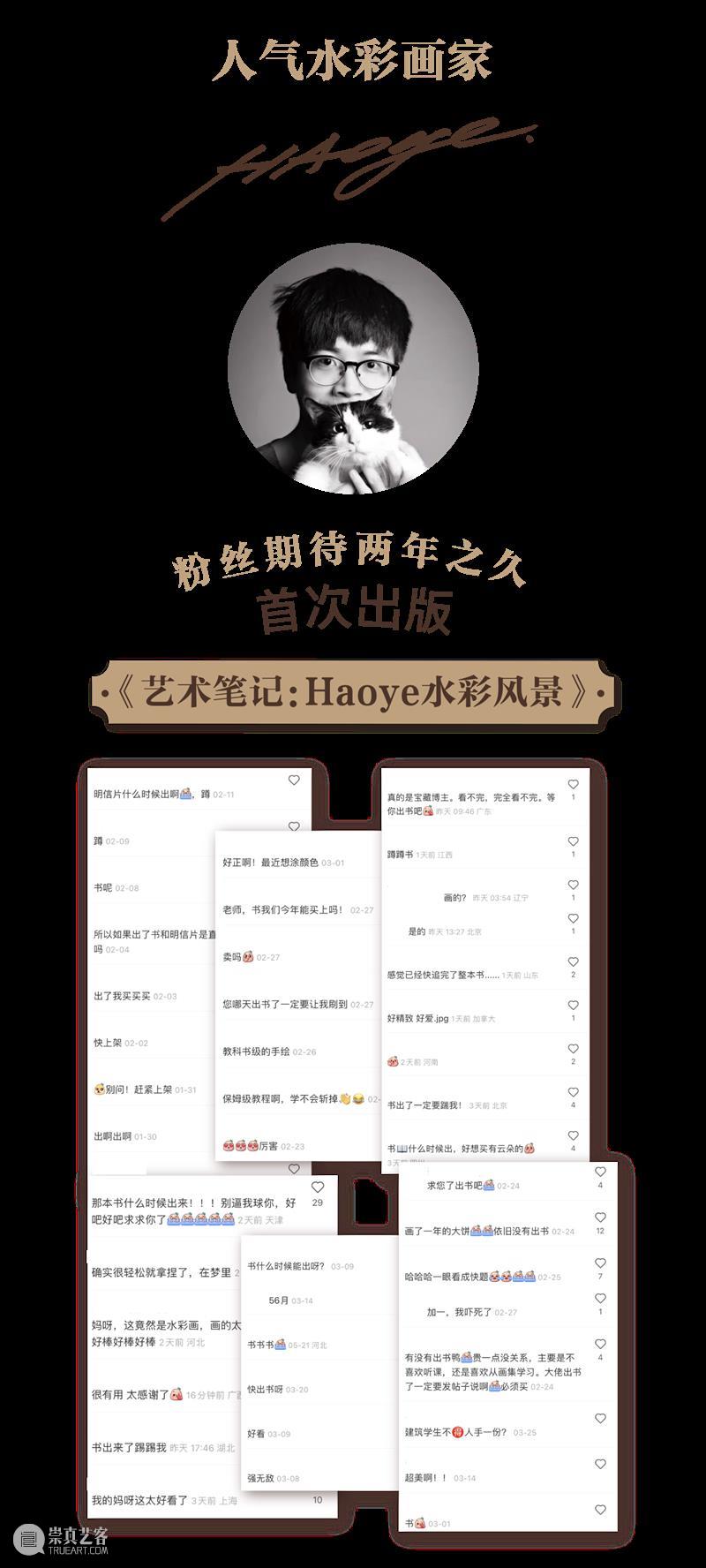 “送给热爱水彩的你，开启一段治愈系水彩之旅！” 崇真艺客