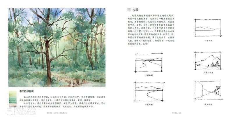 “送给热爱水彩的你，开启一段治愈系水彩之旅！” 崇真艺客