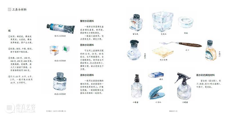 “送给热爱水彩的你，开启一段治愈系水彩之旅！” 崇真艺客