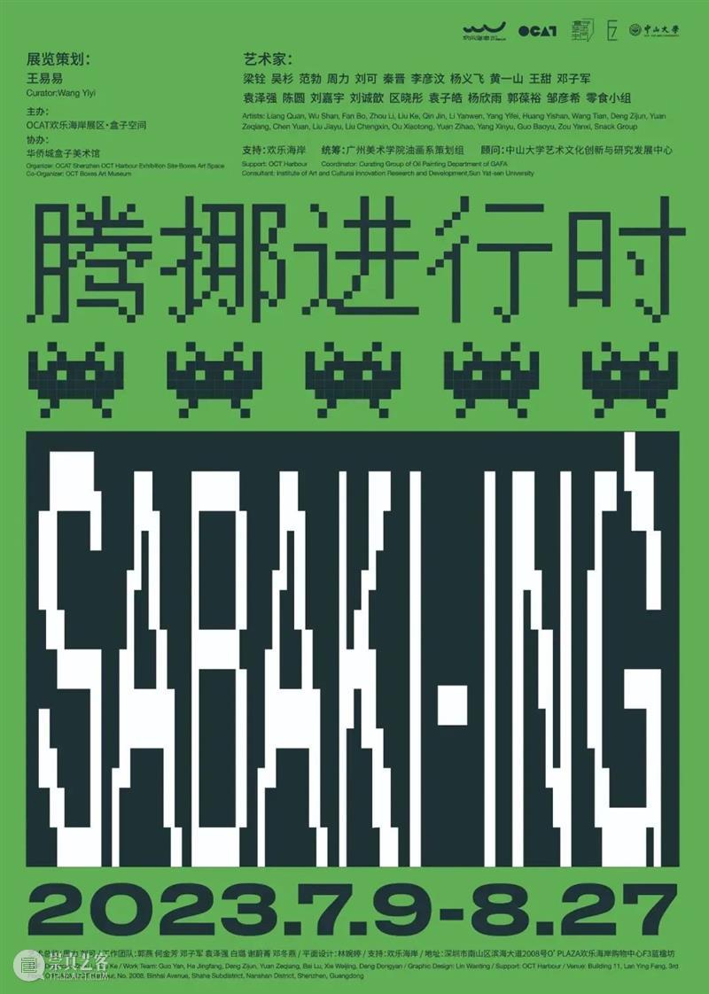 刘诚歆 区晓彤｜“腾挪进行时”参展艺术家 崇真艺客
