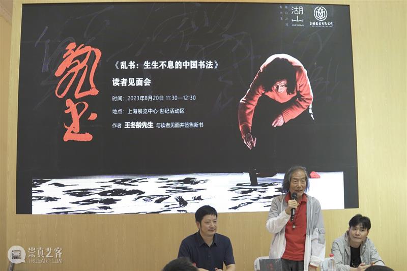 艺术家王冬龄新书《乱书:生生不息的中国书法》预售 崇真艺客