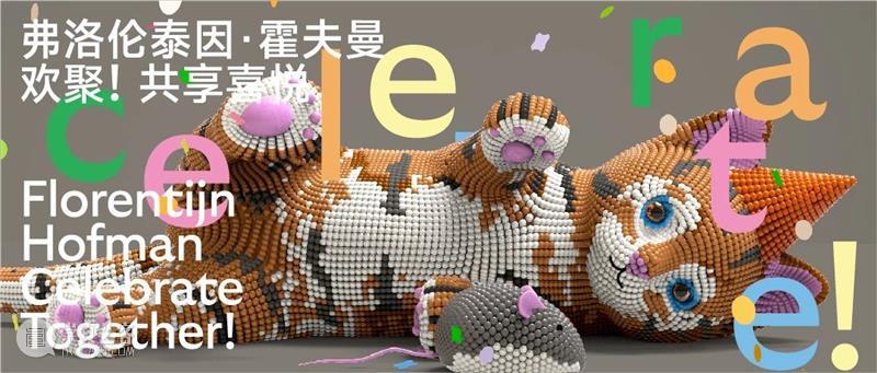 正在火爆展出的“什么是现代艺术啊：你好啊大艺术家”延期啦！ 崇真艺客