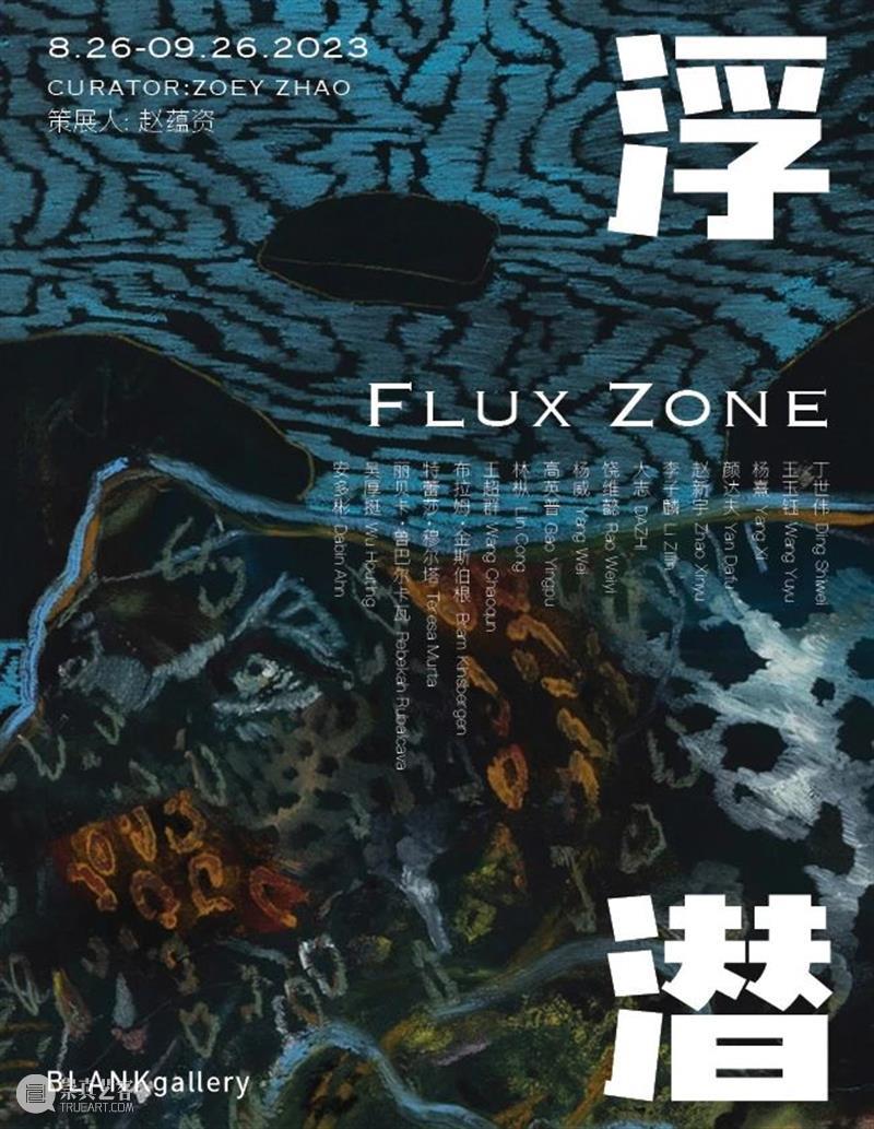 M50新展 | BLANKgallery 群展 : 浮潜 Flux Zone 崇真艺客