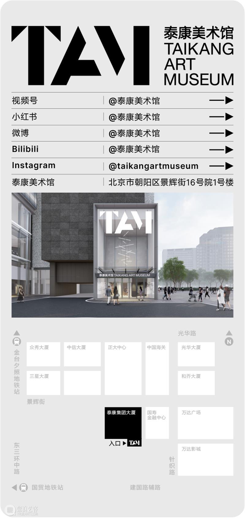 陈东升:扎根时代沃土,支持当代艺术——写给新生的泰康美术馆 中国嘉德拍卖 崇真艺客