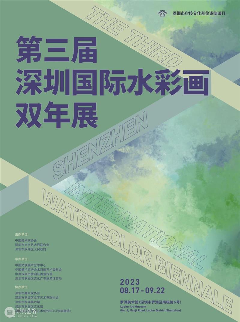 罗湖美术馆公教活动预告 | “第三届深圳国际水彩画双年展”作品导赏与解读 崇真艺客