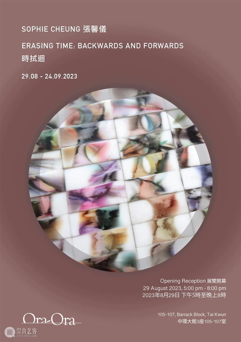 展讯|张馨仪个展「时拭回」 崇真艺客