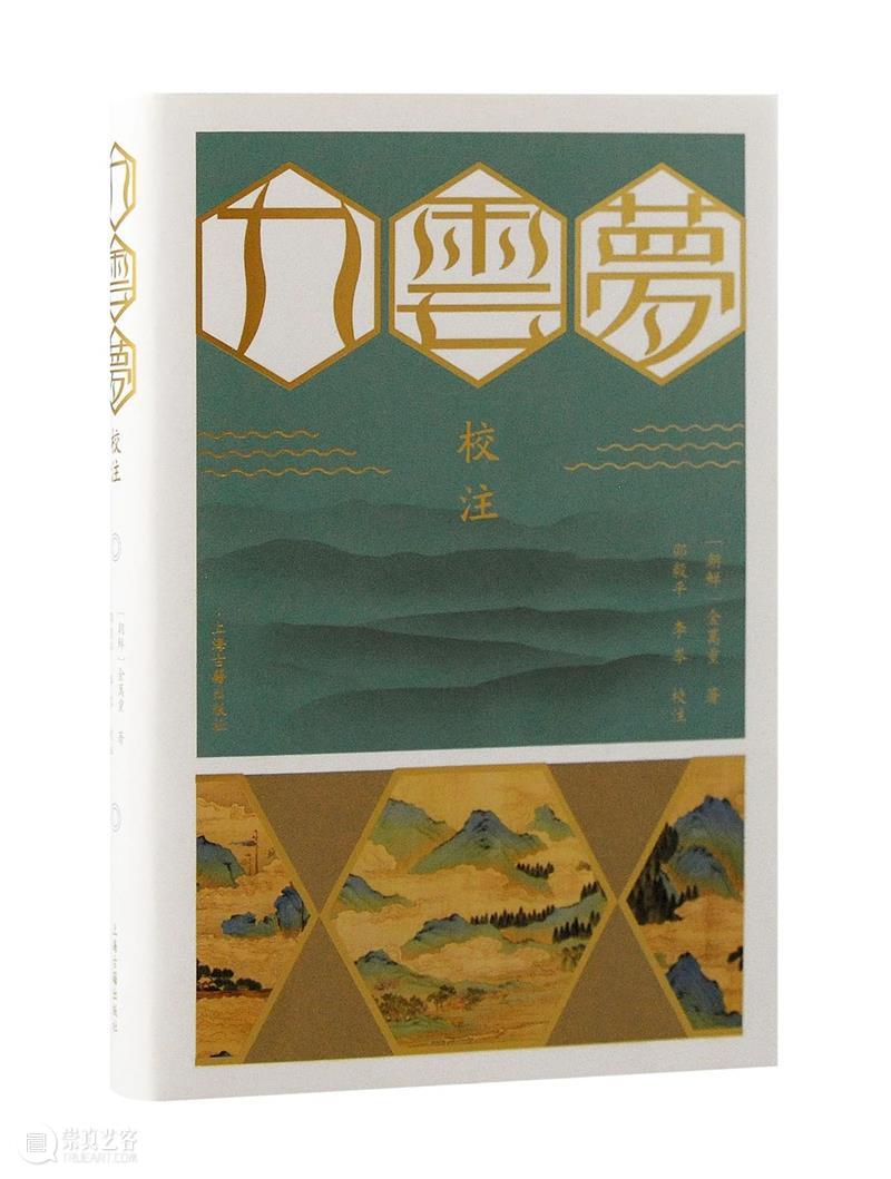 上海出版·每月书单|上海古籍出版社2023年7月书单 崇真艺客