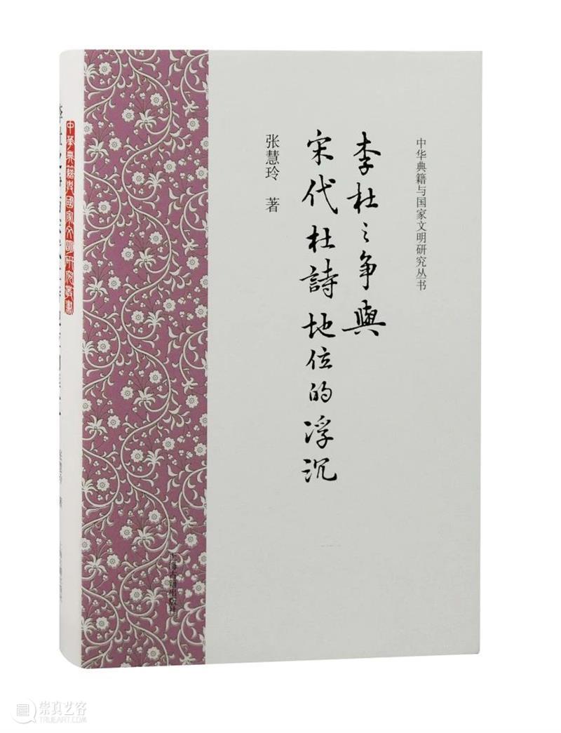 上海出版·每月书单|上海古籍出版社2023年7月书单 崇真艺客